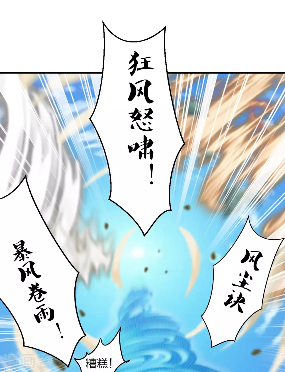 第137话 真阳境的碾压！ 第2页