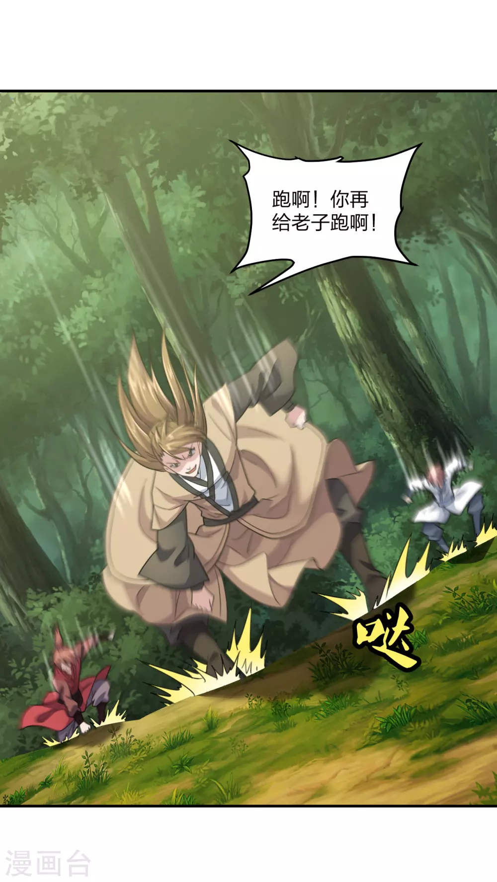 第137话 真阳境的碾压！ 第5页