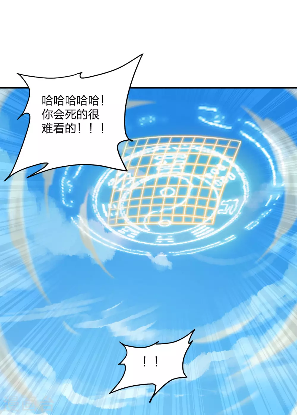 第137话 真阳境的碾压！ 第7页