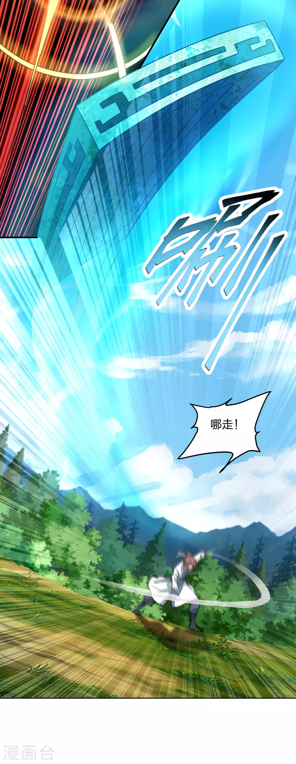 第137话 真阳境的碾压！ 第10页