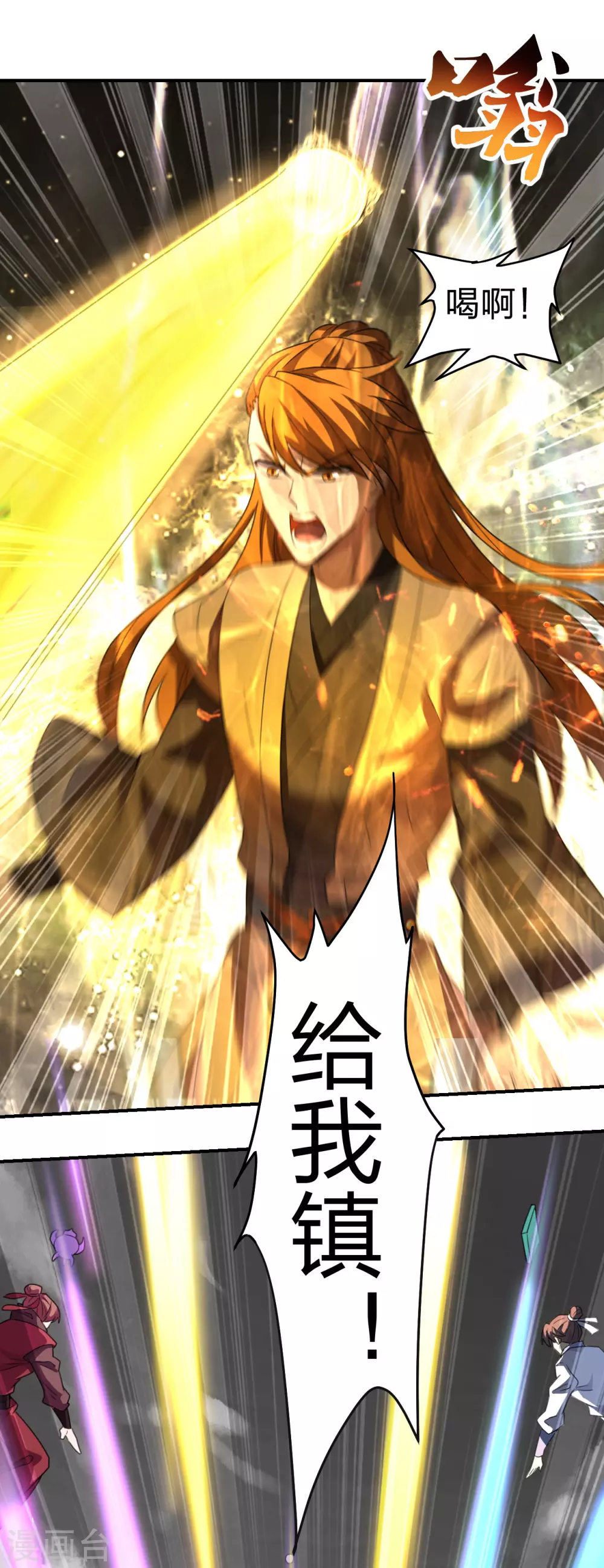 第137话 真阳境的碾压！ 第16页