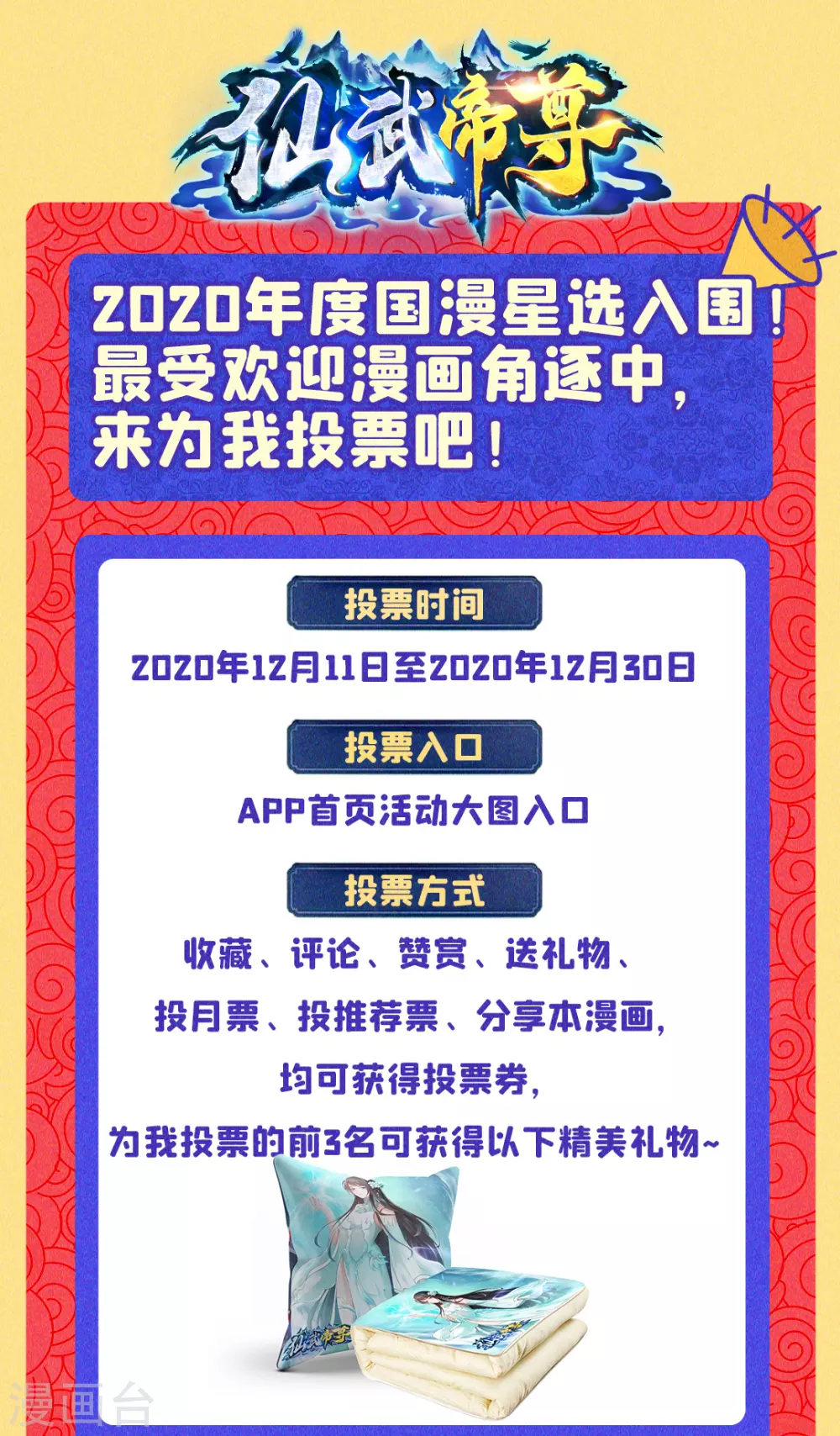 国漫星选投票活动 投票赢大礼~ 第1页