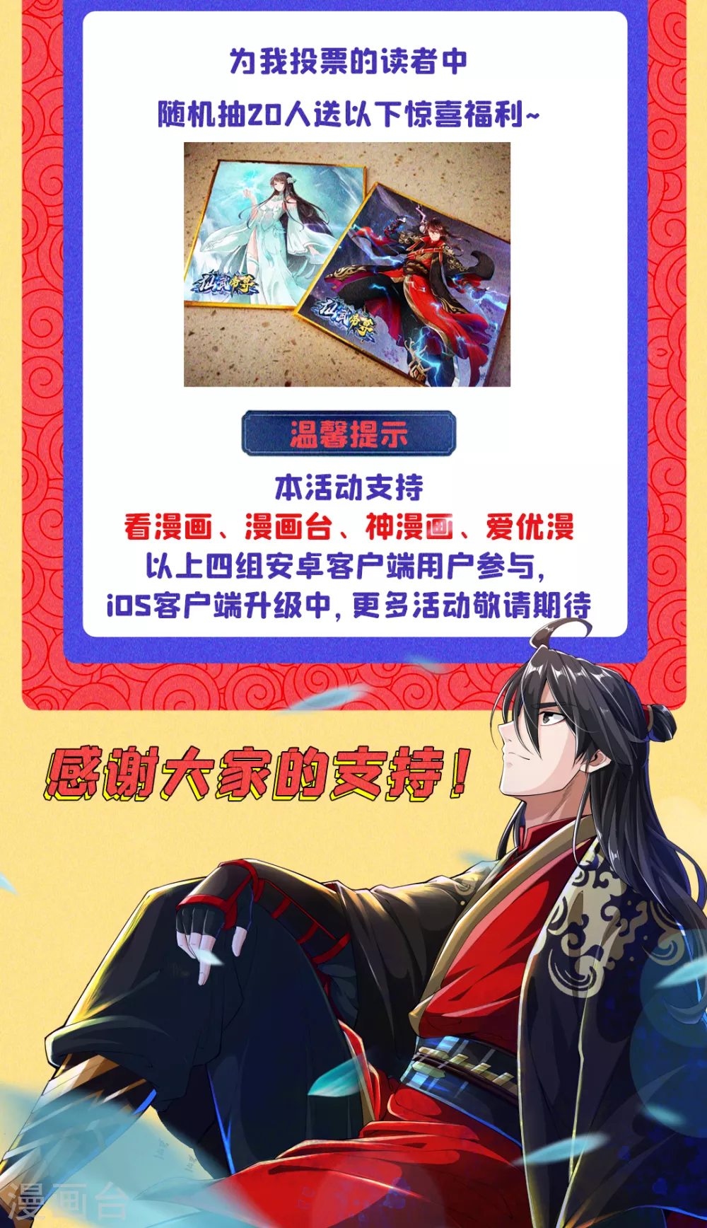 国漫星选投票活动 投票赢大礼~ 第2页