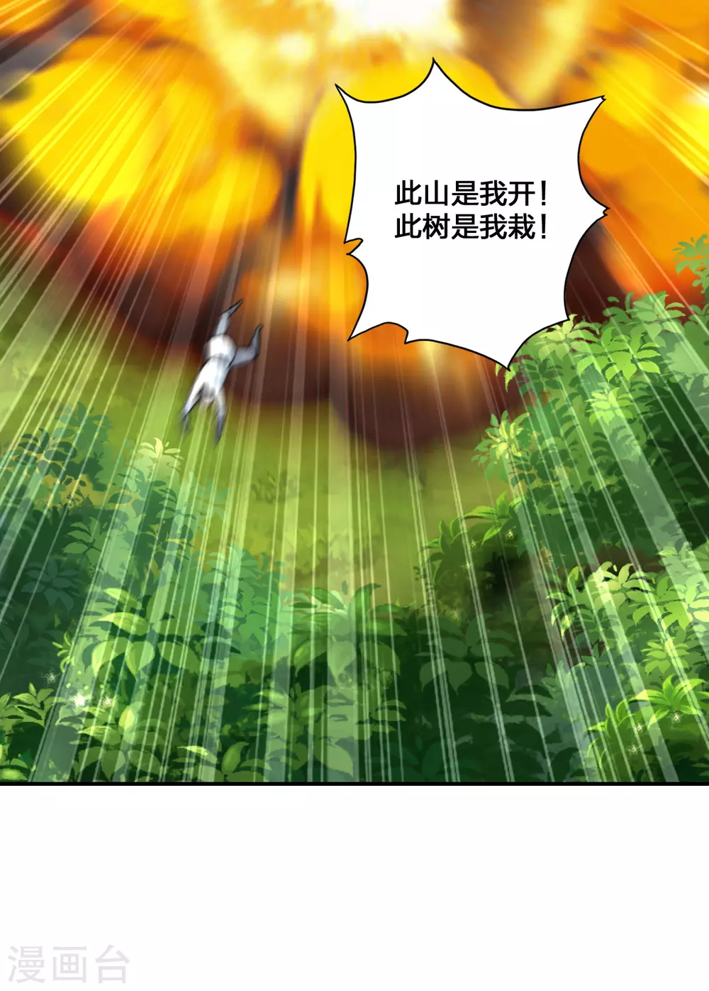 第136话 被包围了？！ 第3页