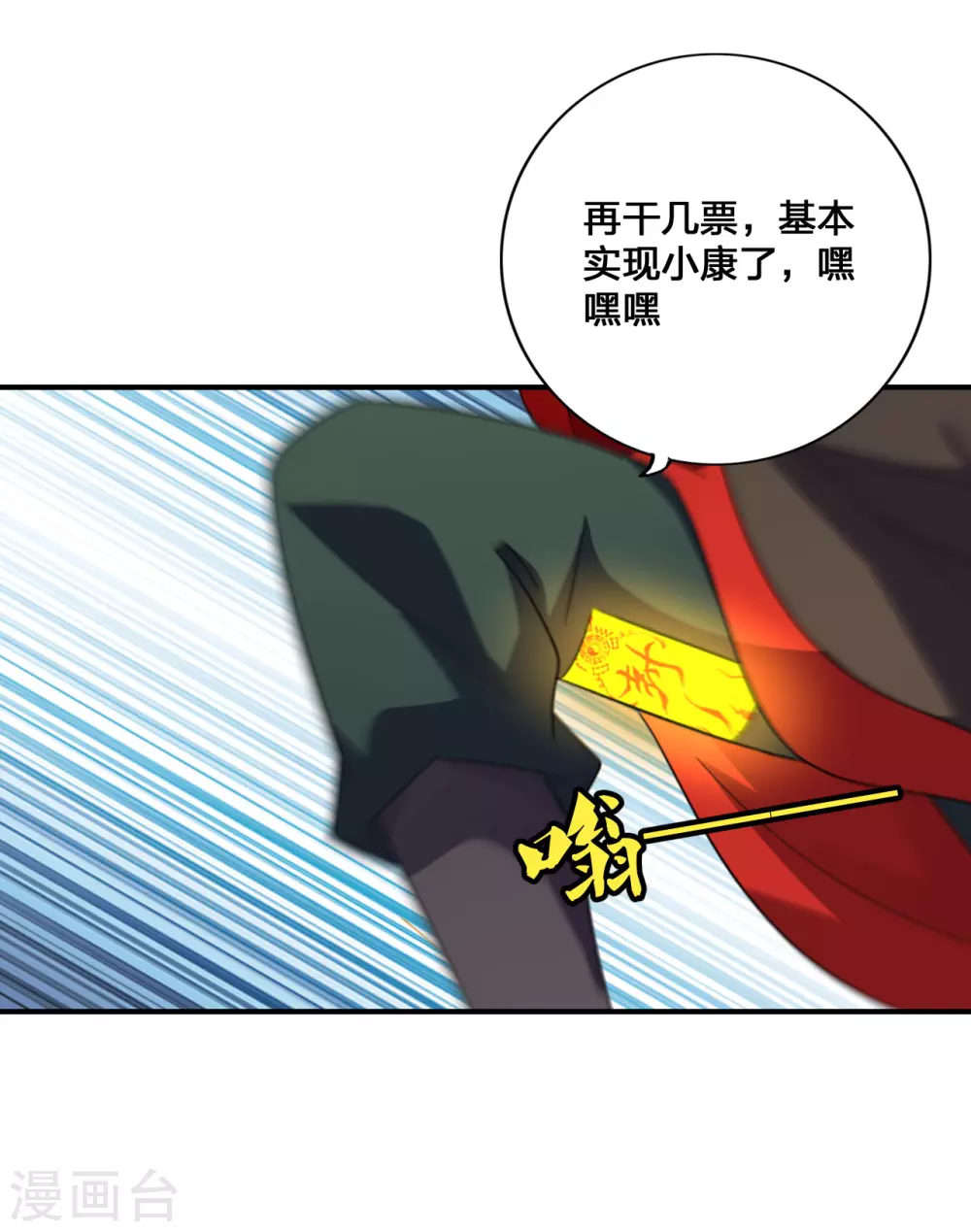 第136话 被包围了？！ 第10页