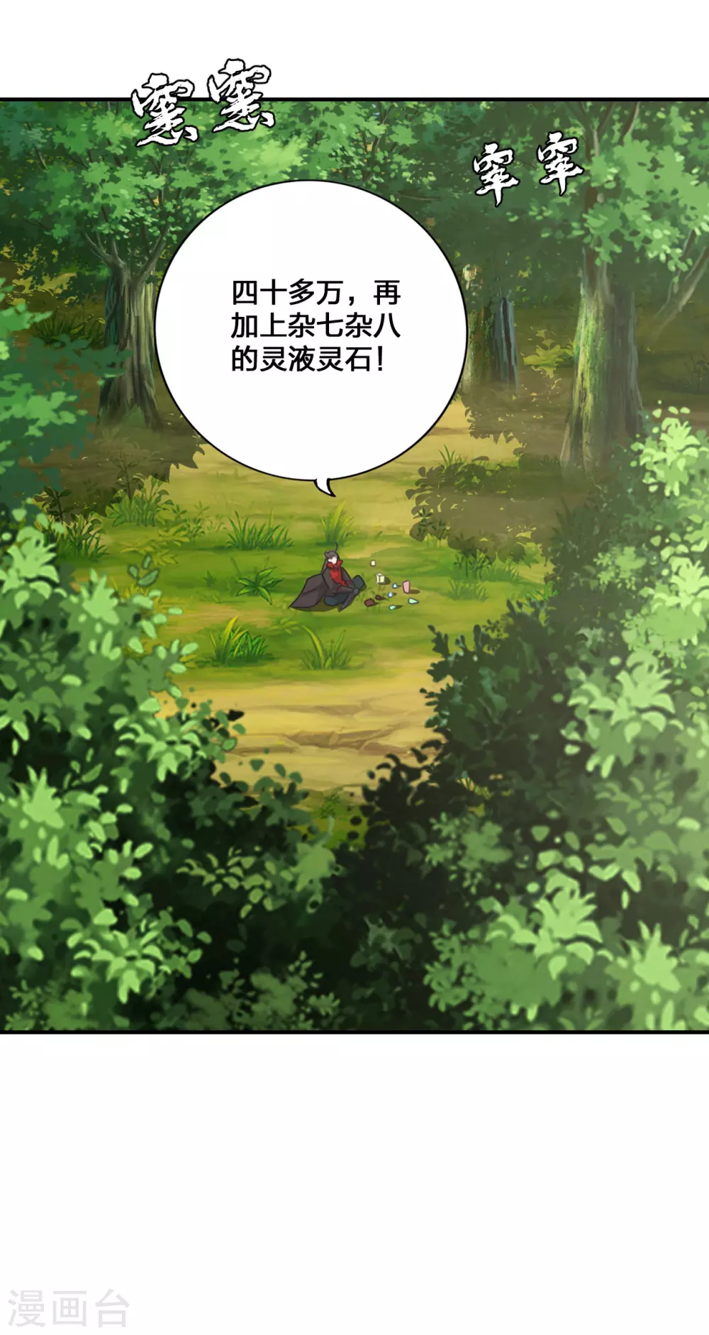 第136话 被包围了？！ 第14页