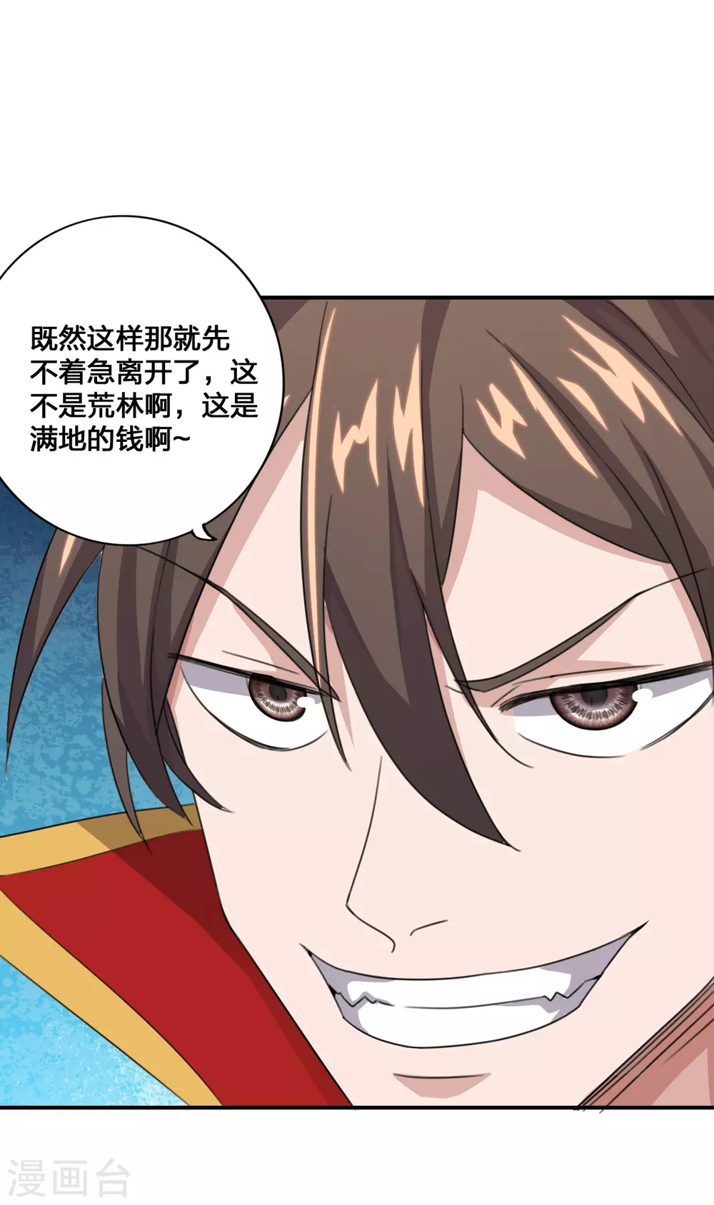 第136话 被包围了？！ 第17页