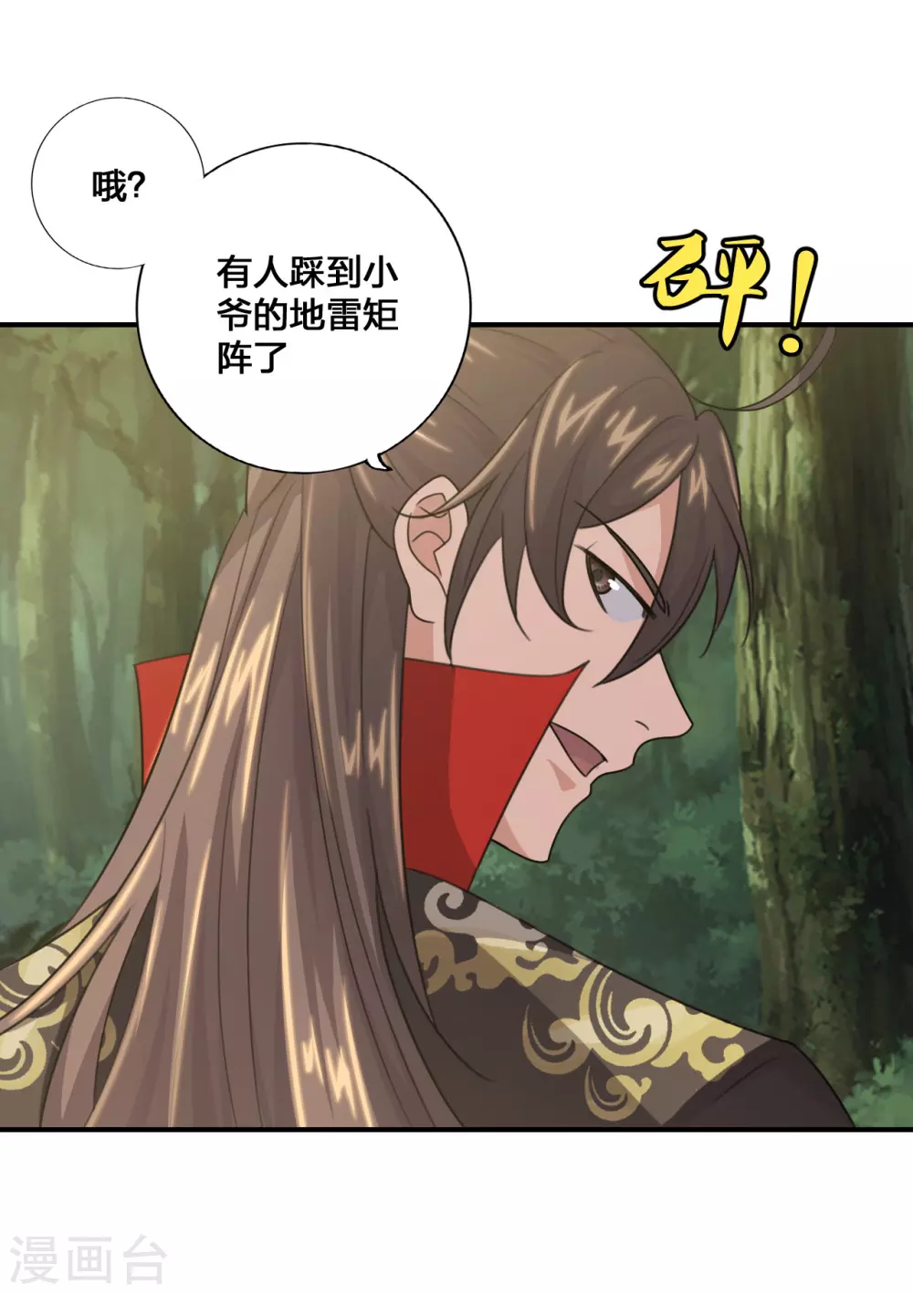 第136话 被包围了？！ 第19页