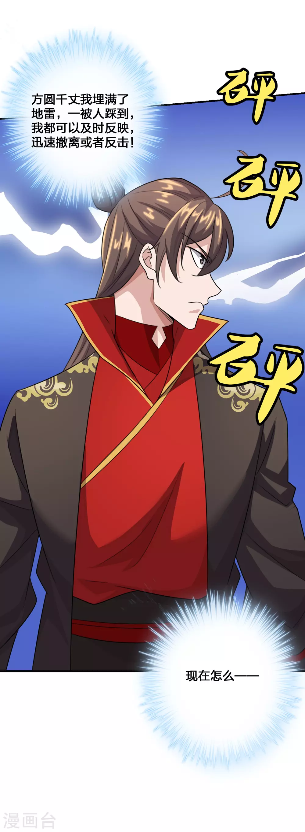 第136话 被包围了？！ 第22页