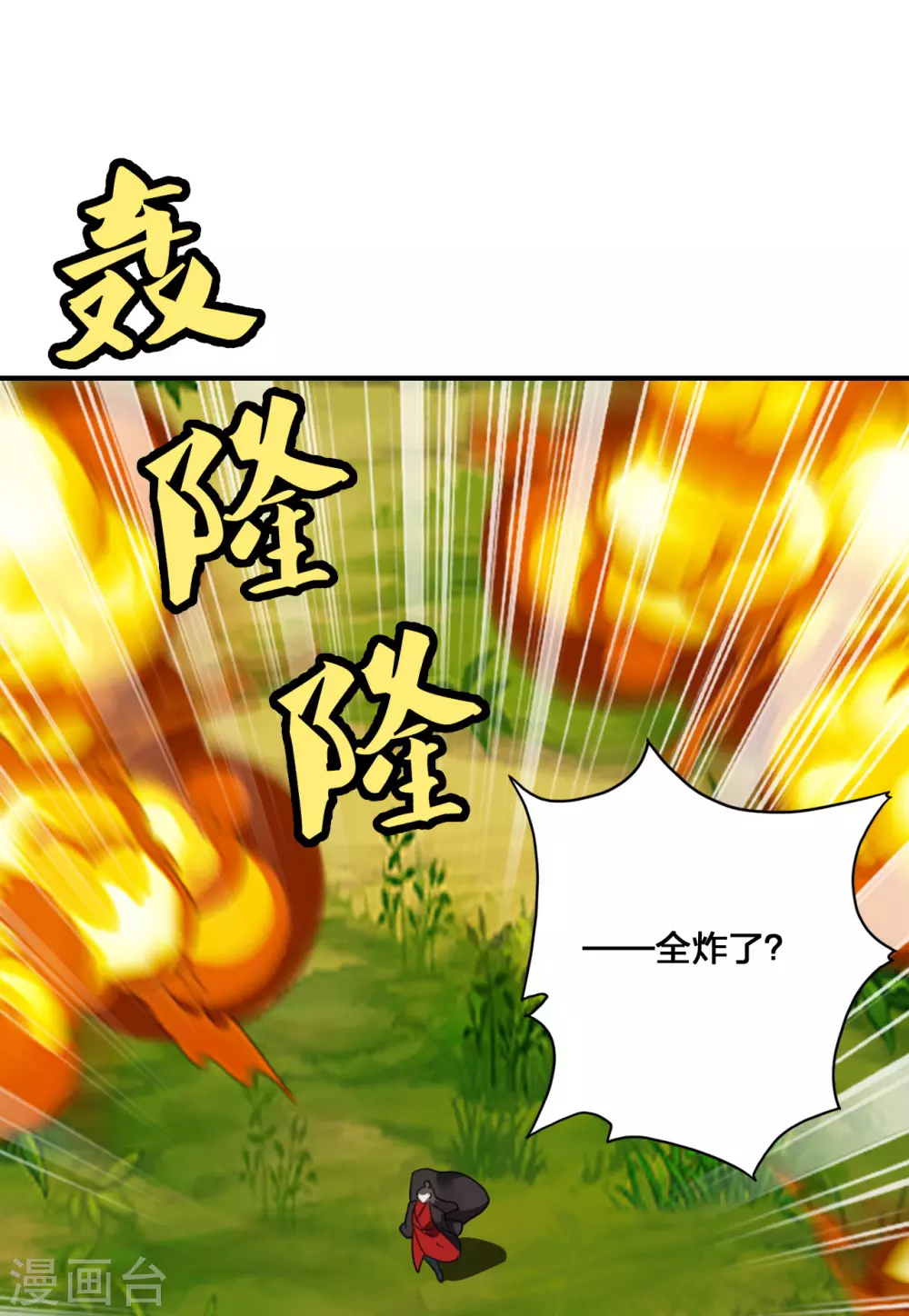 第136话 被包围了？！ 第23页