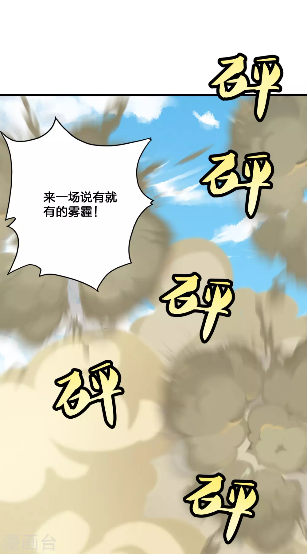 第136话 被包围了？！ 第29页