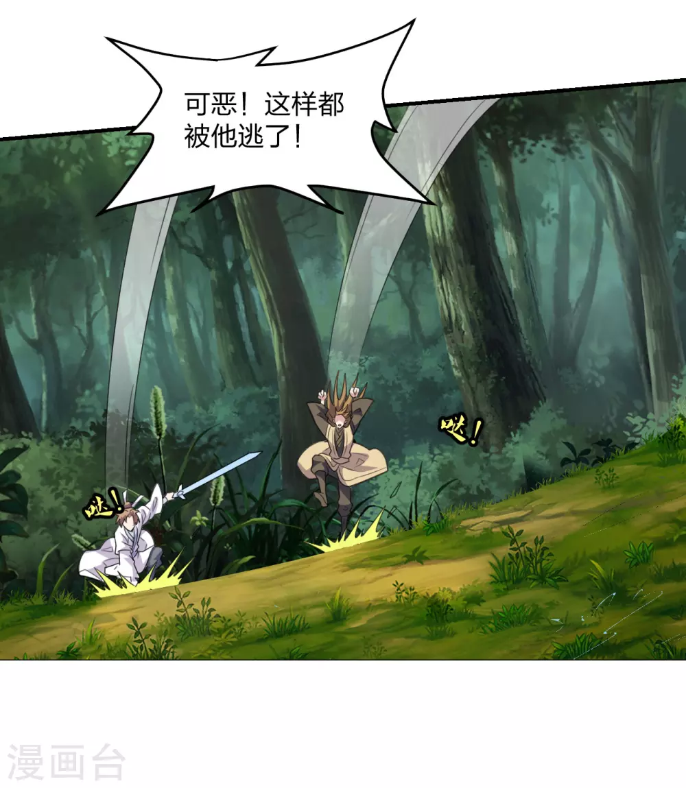 第139话 炸裂突围！ 第27页