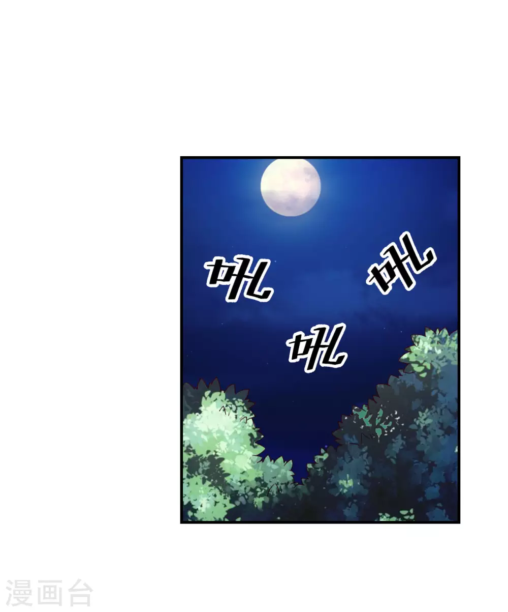 第129话 荒林陷阱！ 第2页