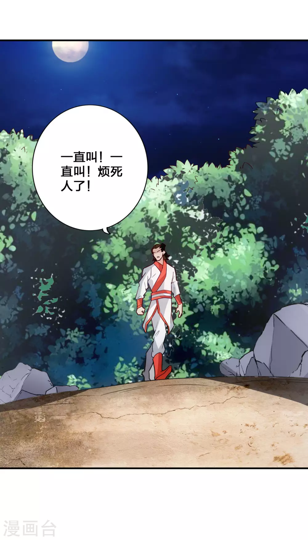 第129话 荒林陷阱！ 第3页
