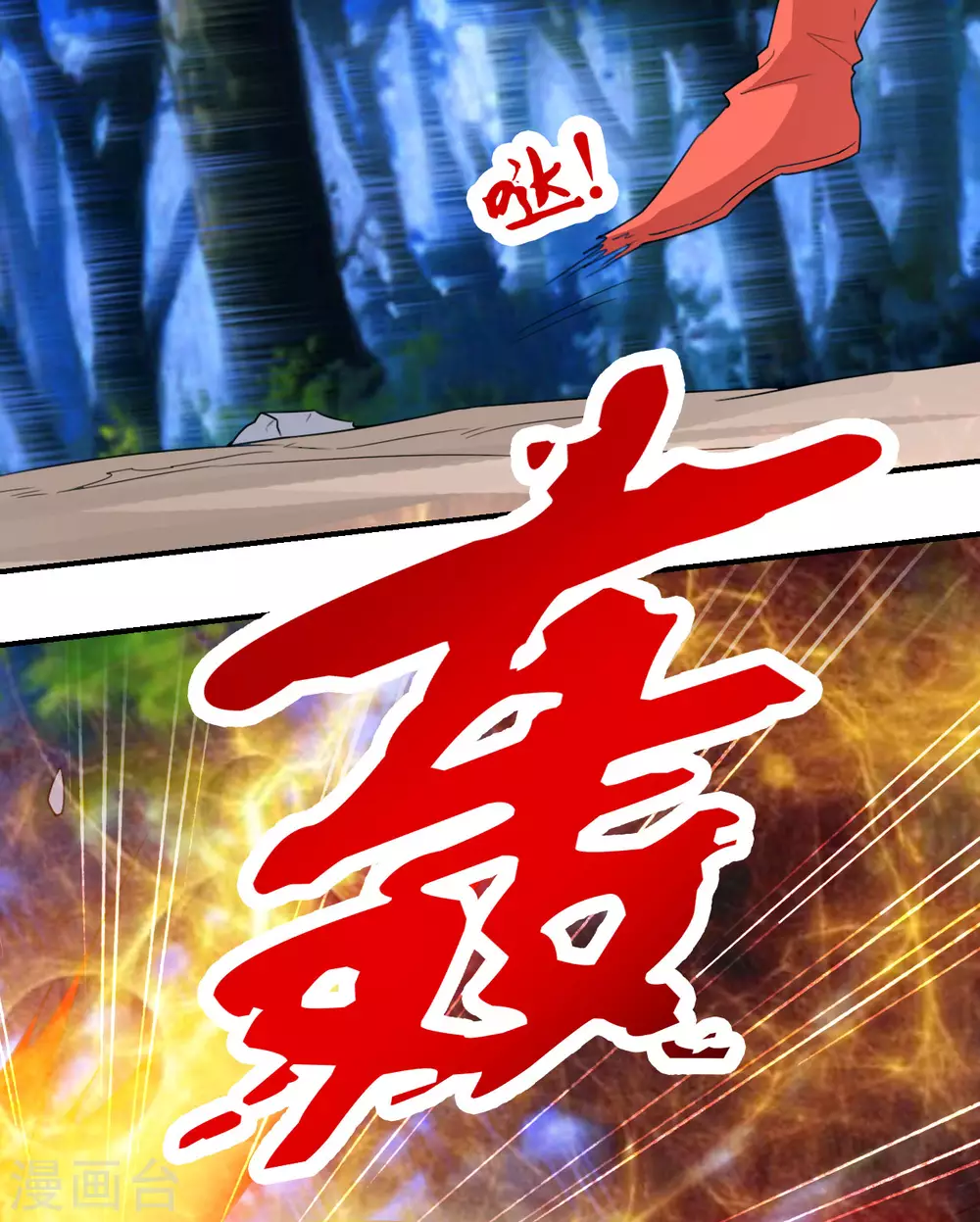 第129话 荒林陷阱！ 第7页