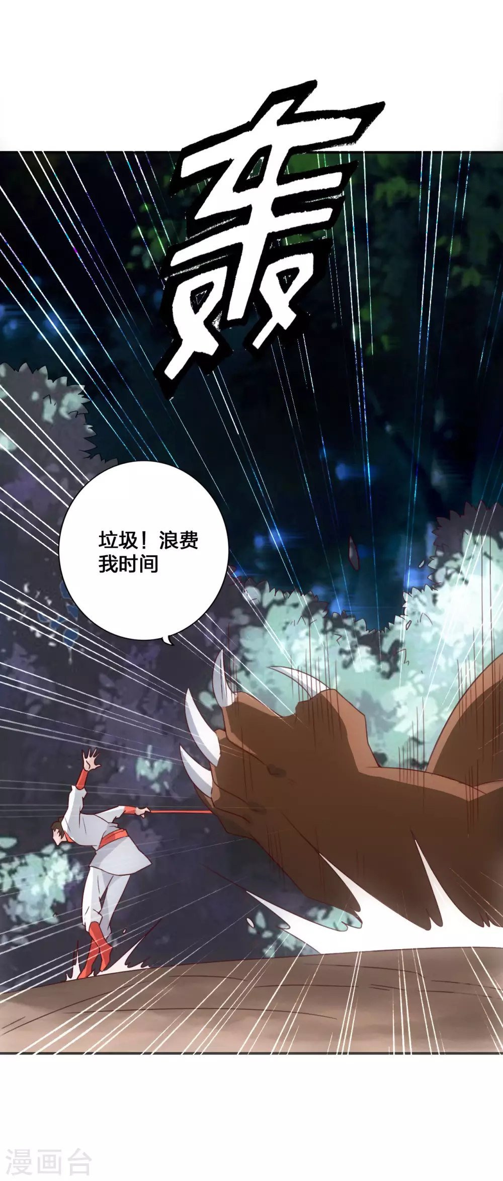 第129话 荒林陷阱！ 第23页