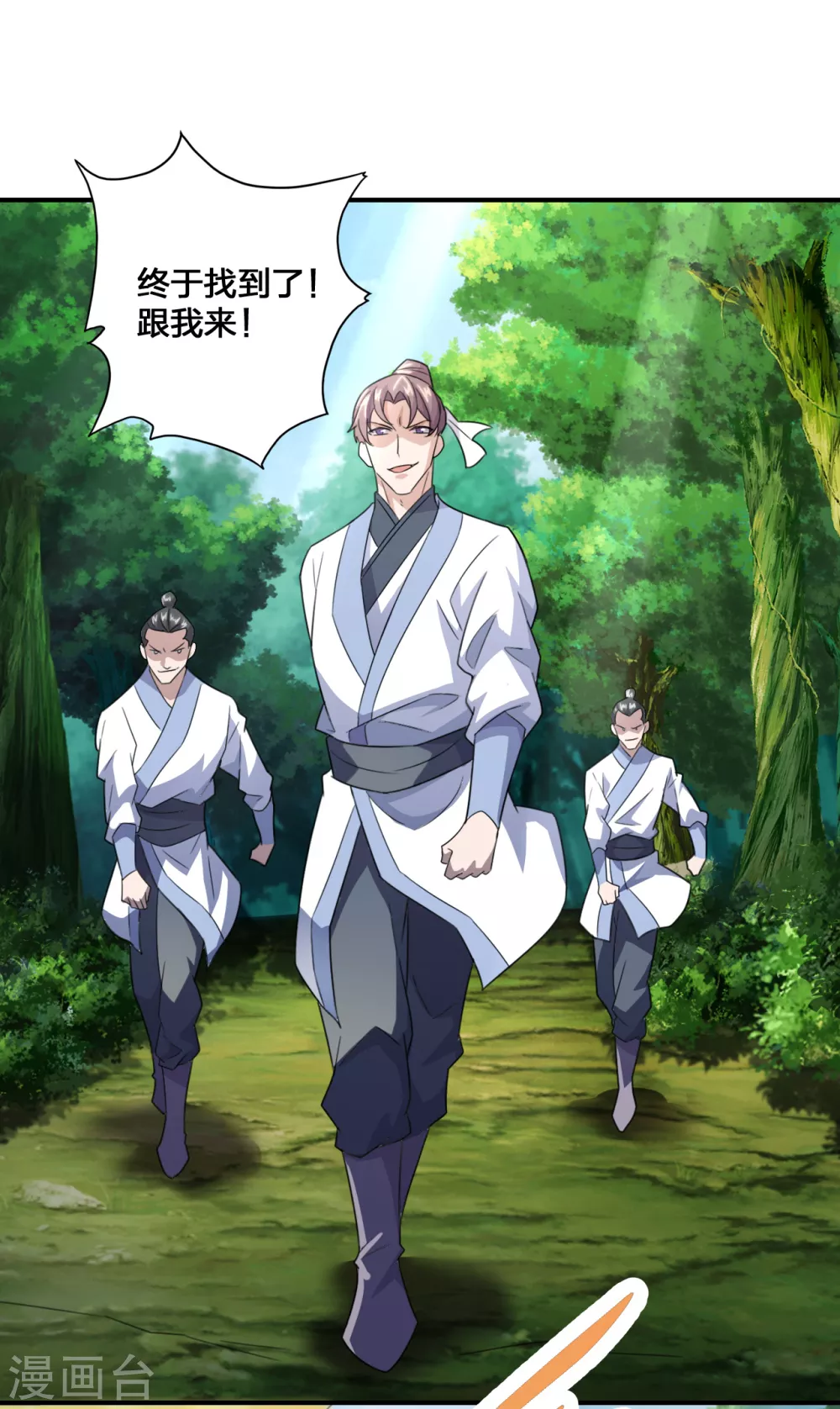 第132话 围猎开始！ 第2页