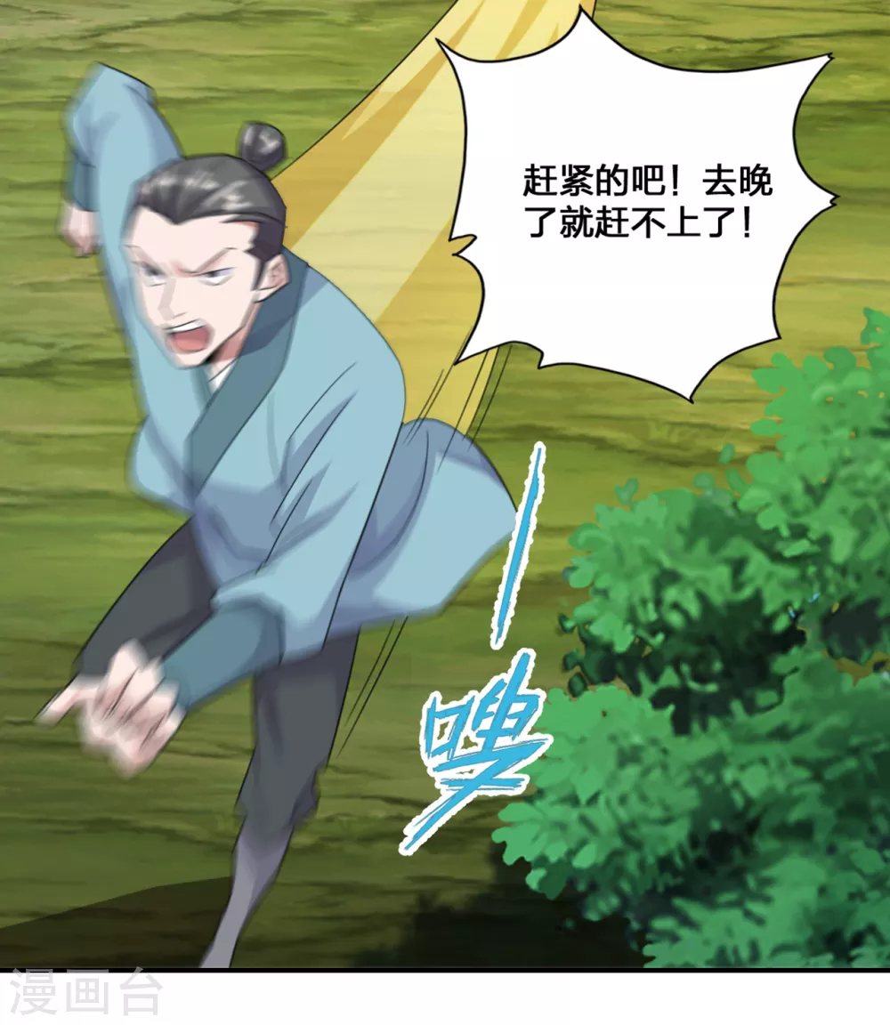 第132话 围猎开始！ 第10页