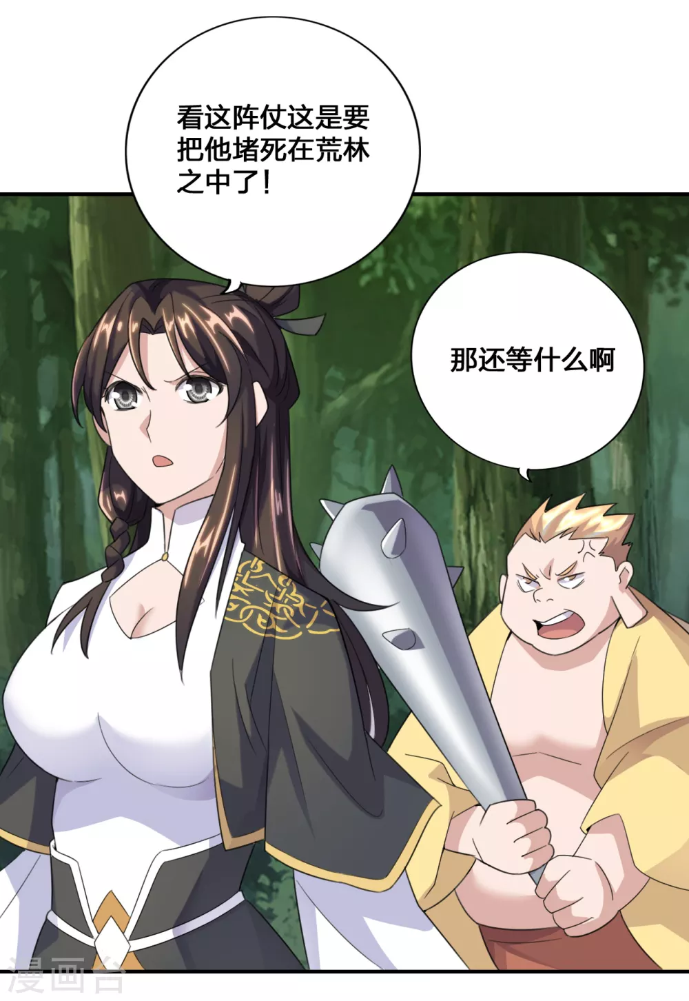 第132话 围猎开始！ 第11页