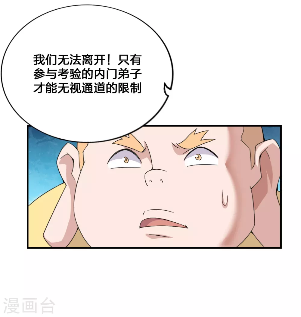 第132话 围猎开始！ 第13页