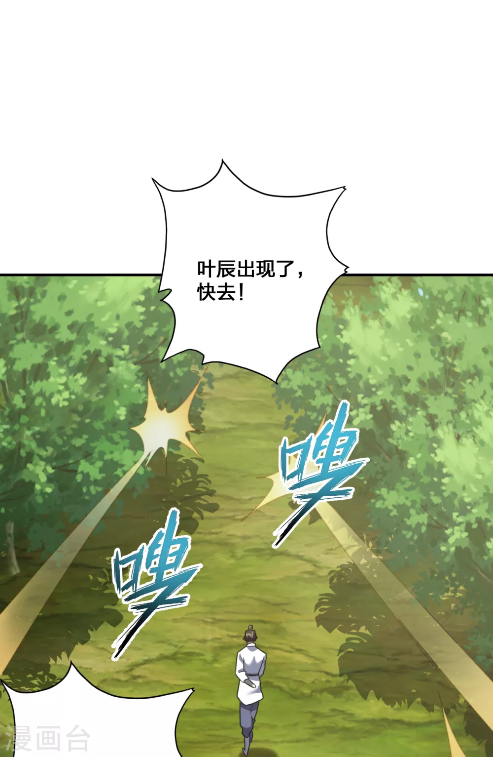 第132话 围猎开始！ 第15页