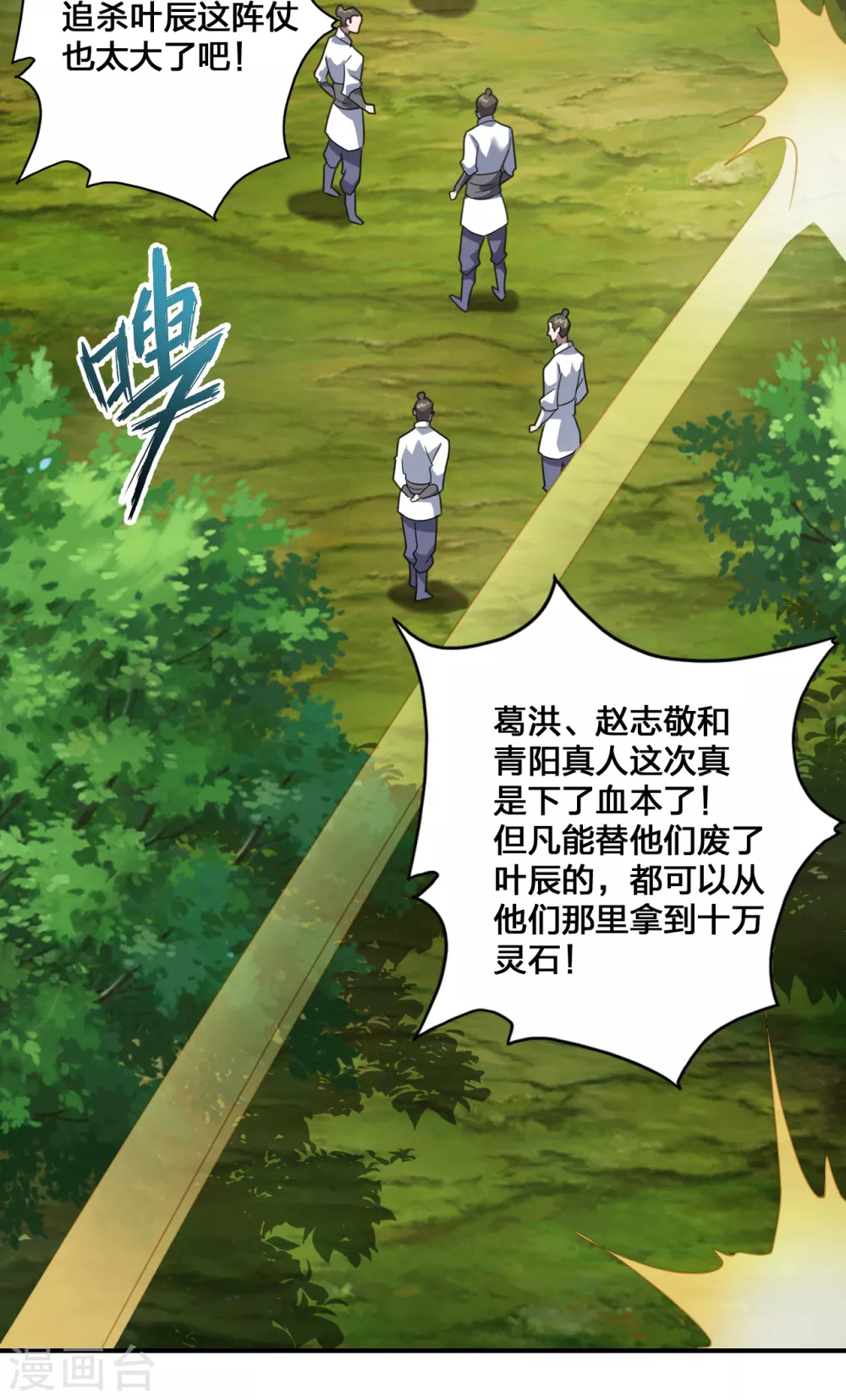 第132话 围猎开始！ 第16页