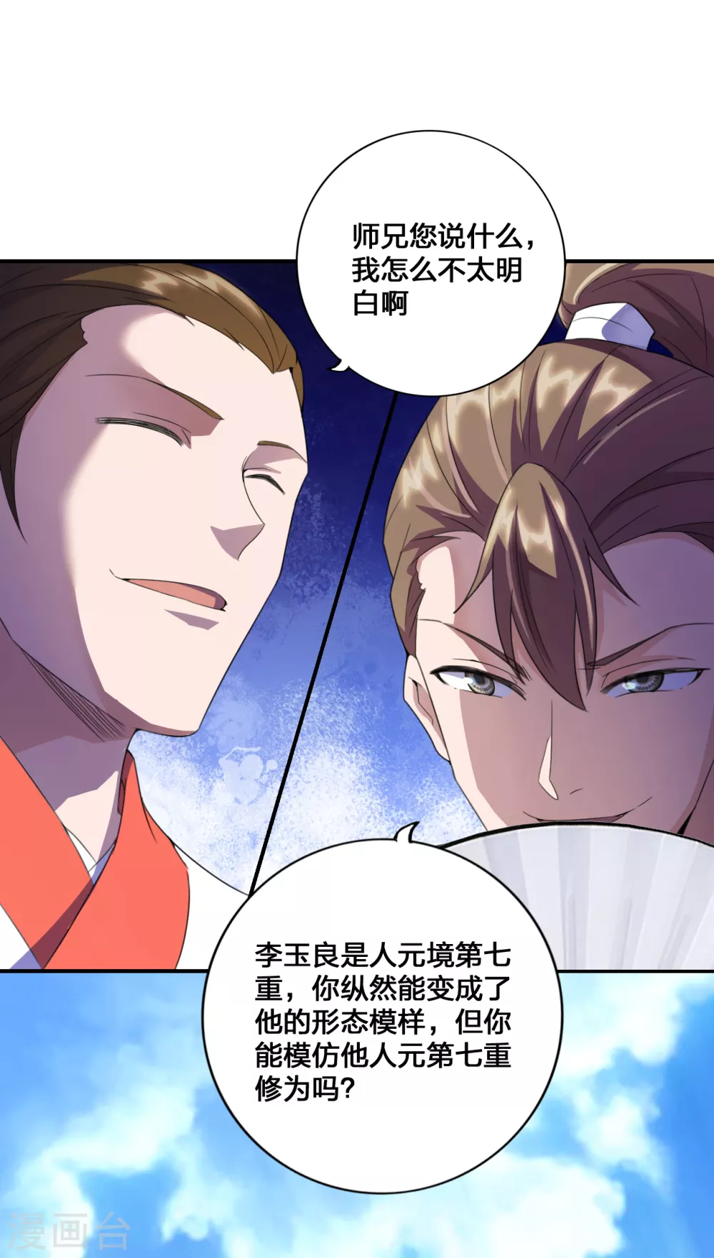 第131话 识破行藏！ 第2页