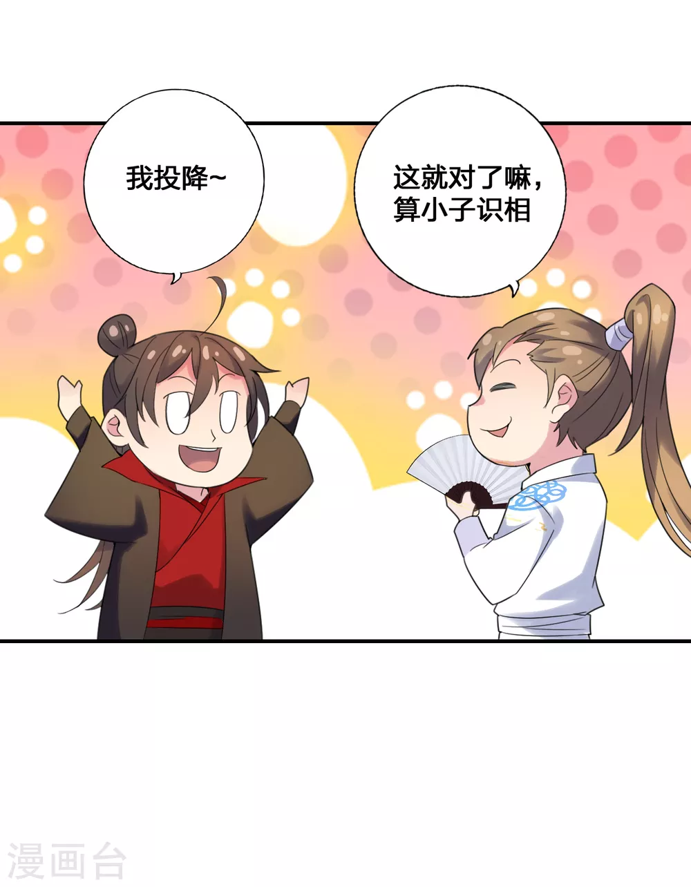 第131话 识破行藏！ 第9页