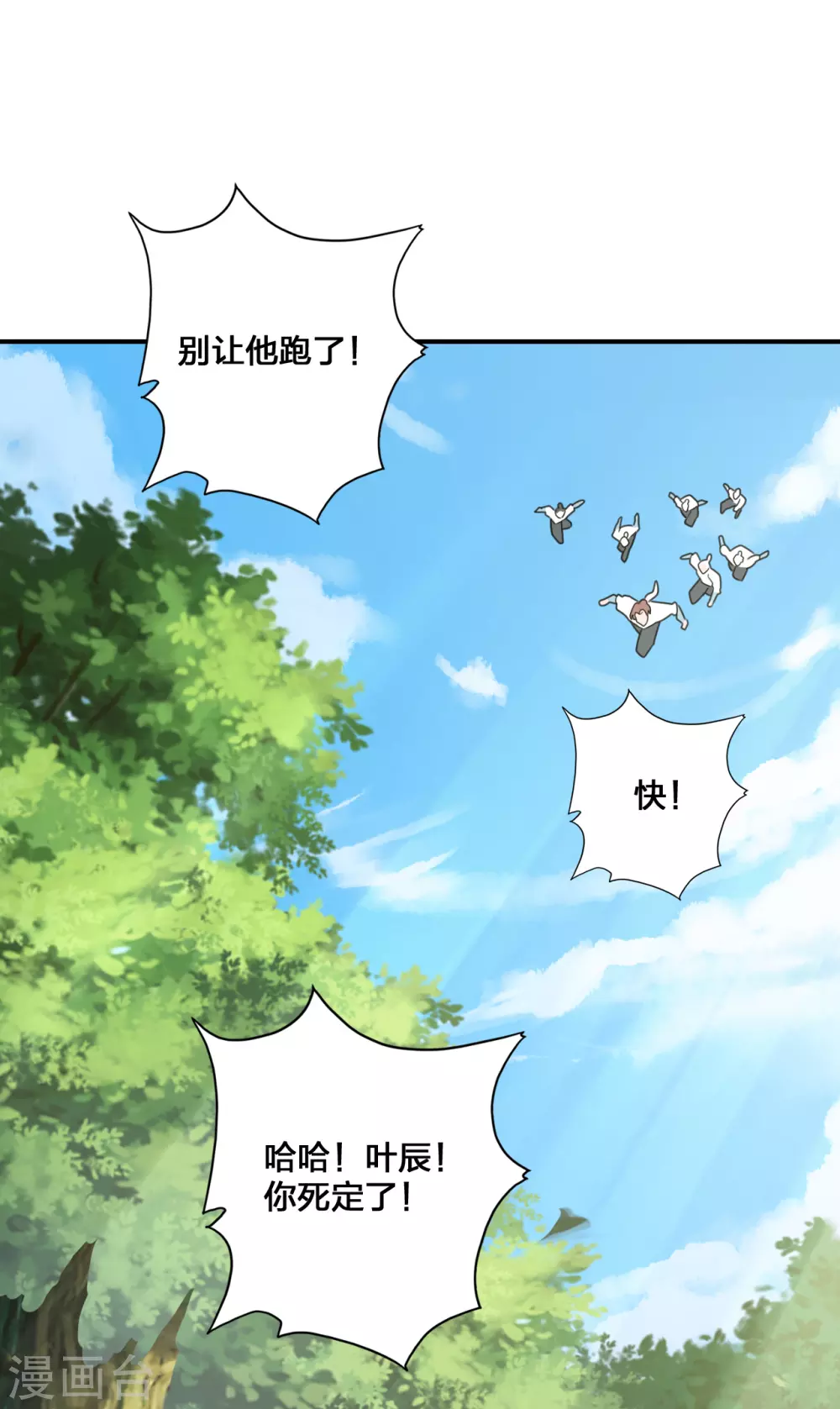 第133话 狩猎游戏！ 第2页