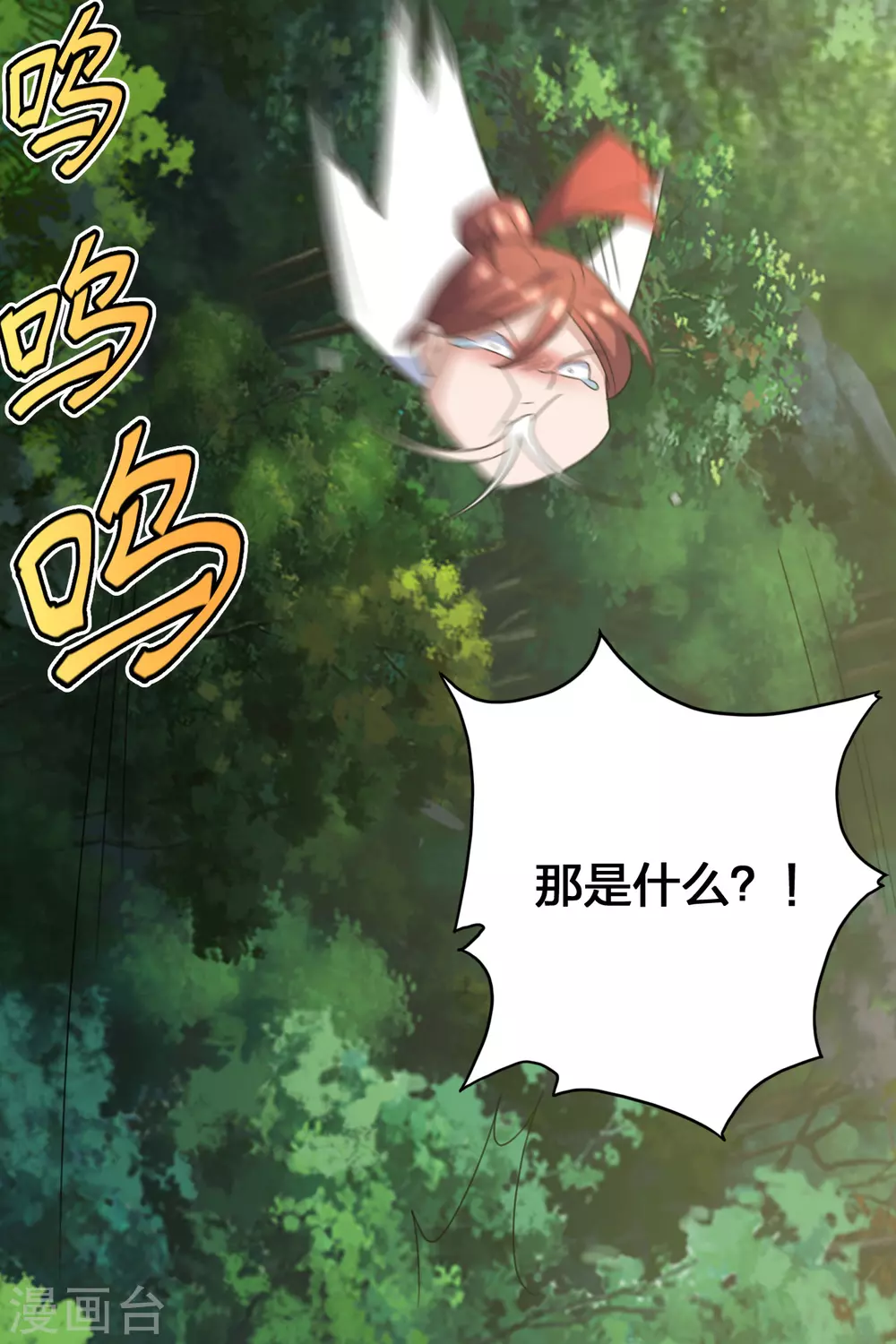 第133话 狩猎游戏！ 第11页