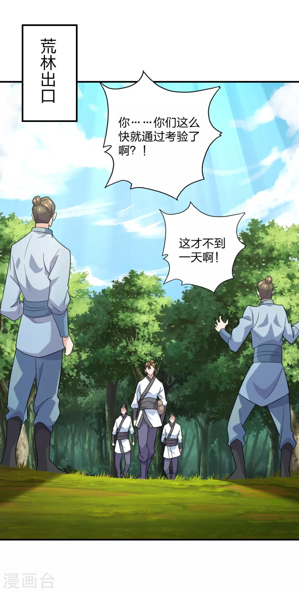 第133话 狩猎游戏！ 第15页