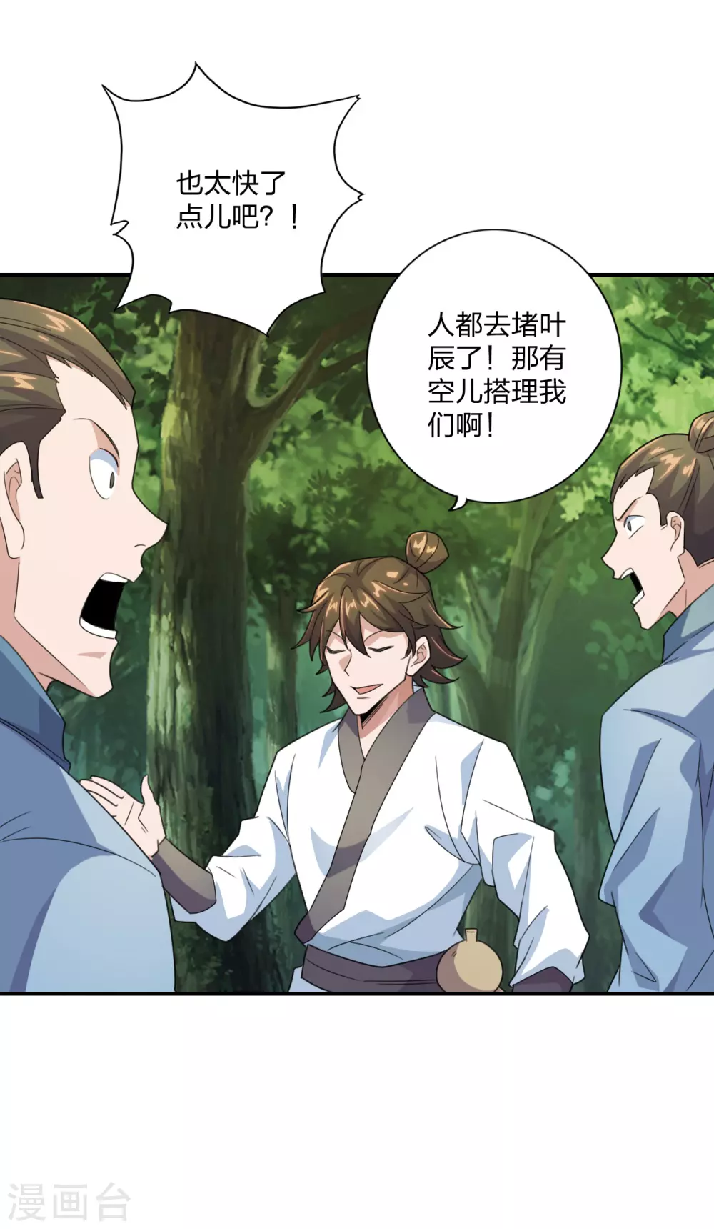 第133话 狩猎游戏！ 第16页