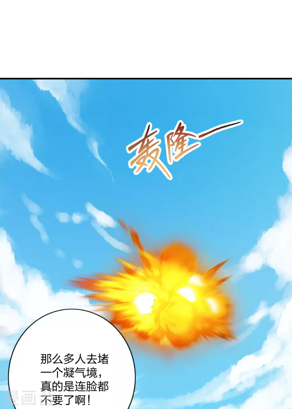 第133话 狩猎游戏！ 第17页