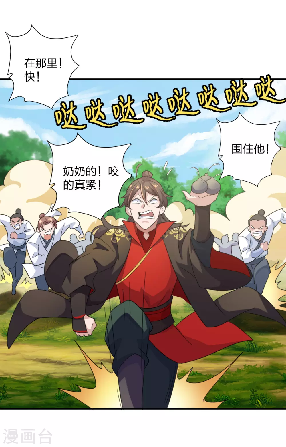第133话 狩猎游戏！ 第20页