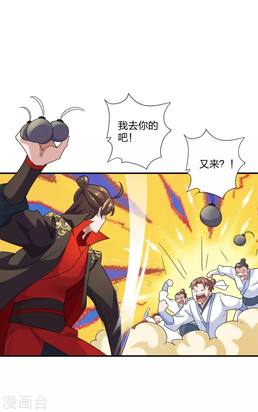 第133话 狩猎游戏！ 第21页