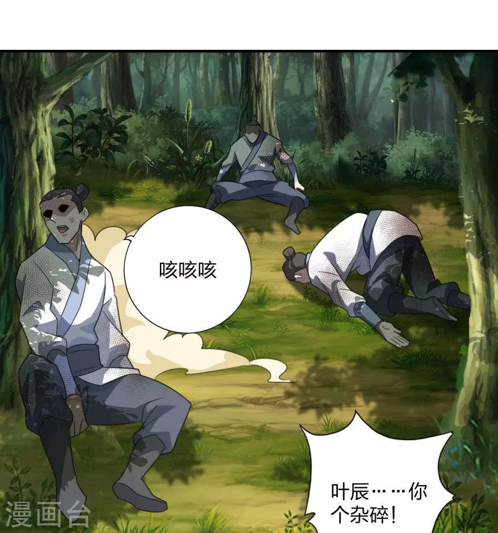 第133话 狩猎游戏！ 第24页