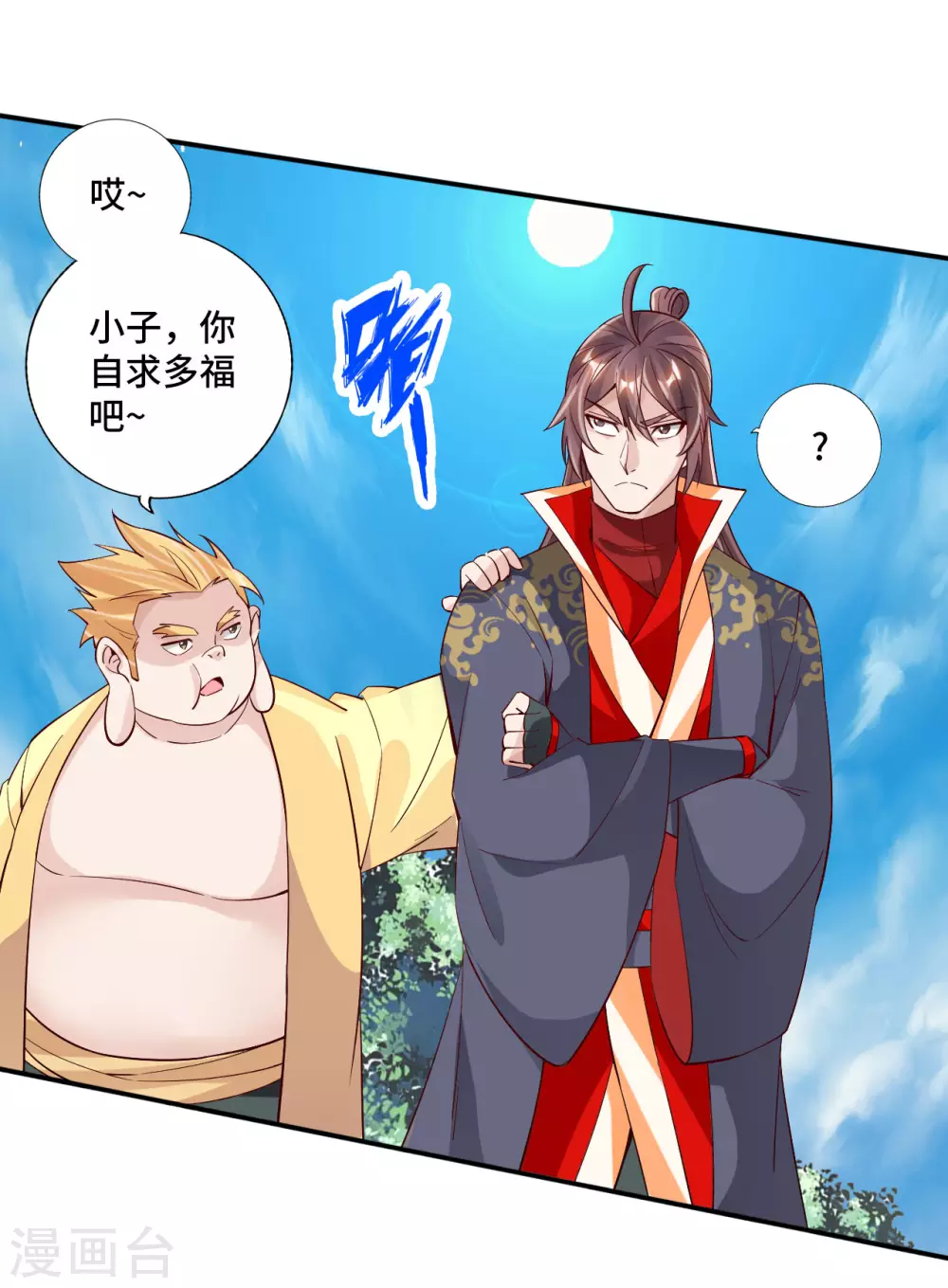 第126话 荒林初战！ 第3页