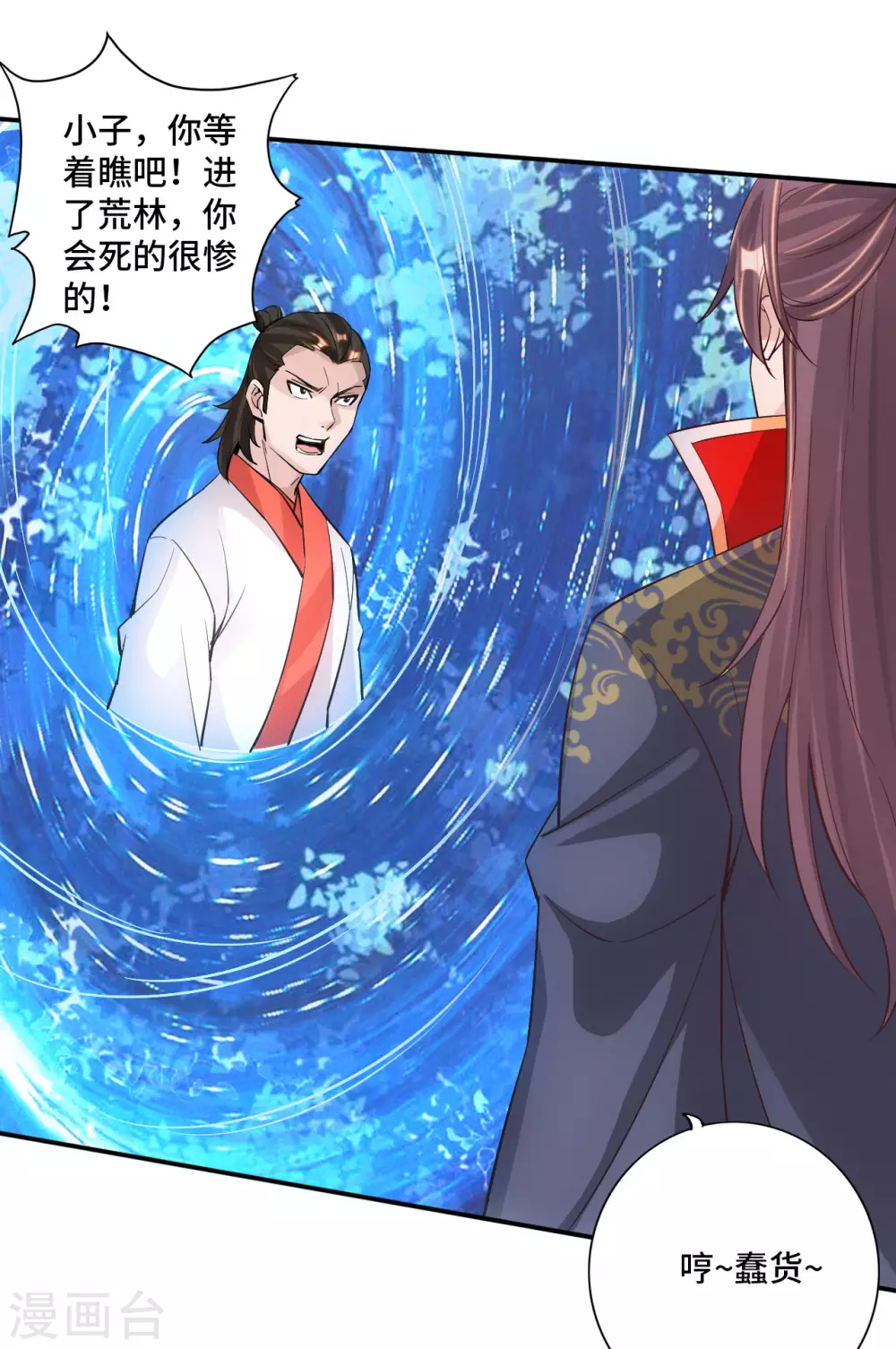第126话 荒林初战！ 第6页