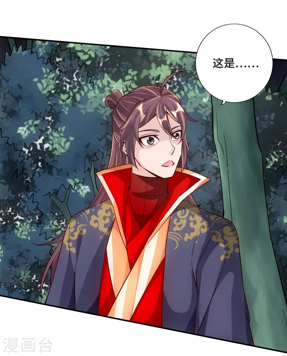 第126话 荒林初战！ 第11页