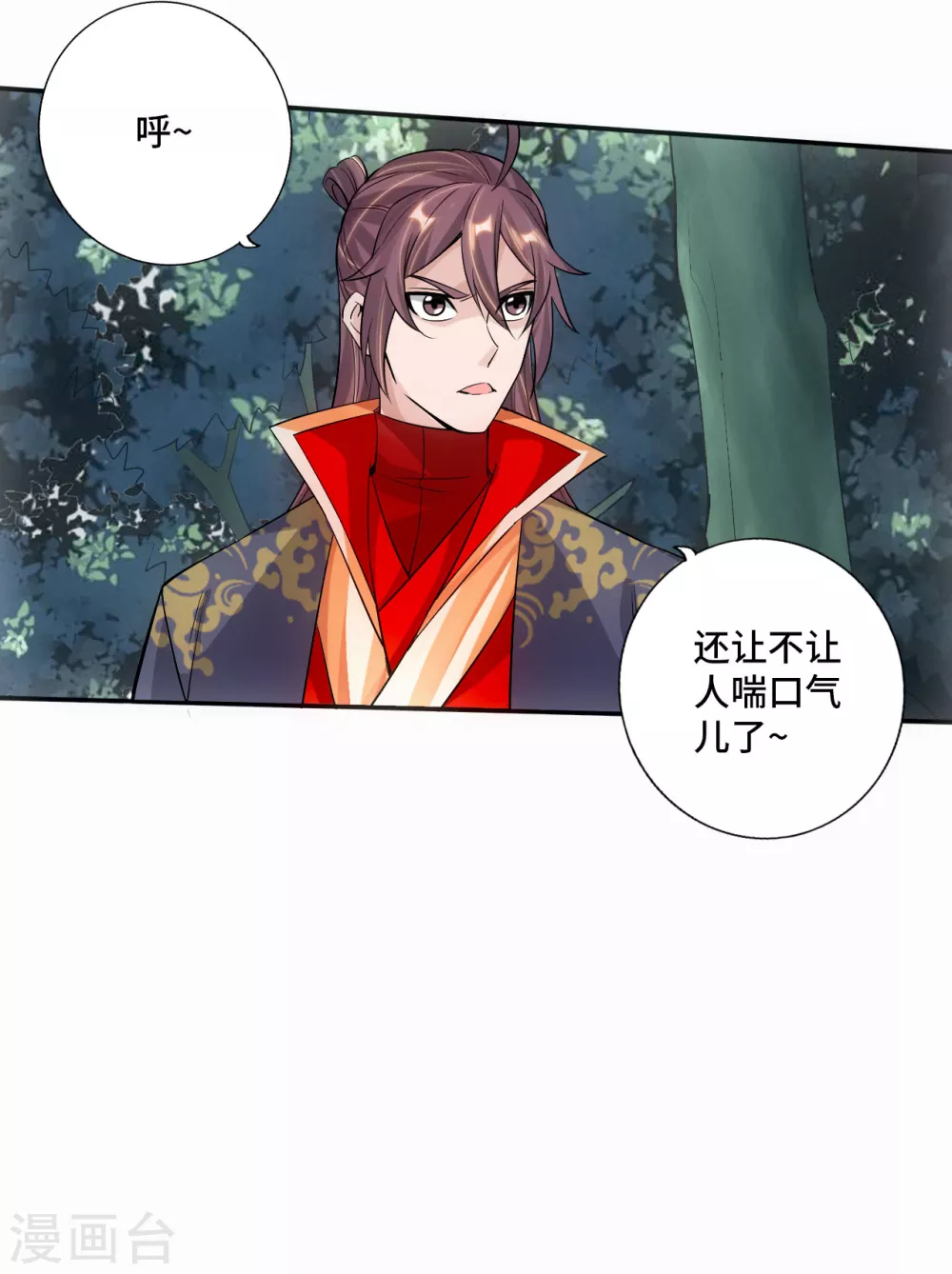 第126话 荒林初战！ 第16页