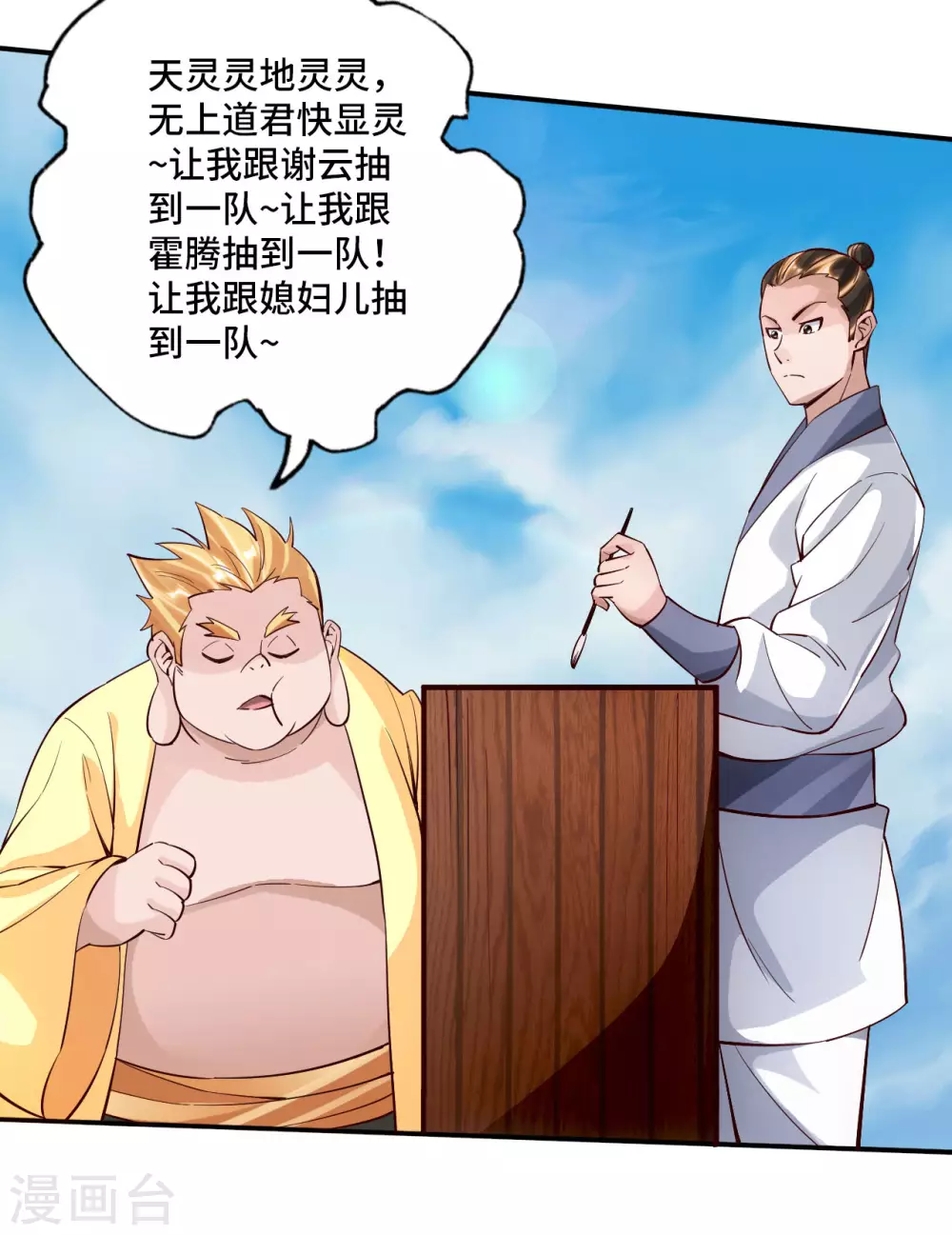 第125话 初炼二纹灵丹！ 第9页