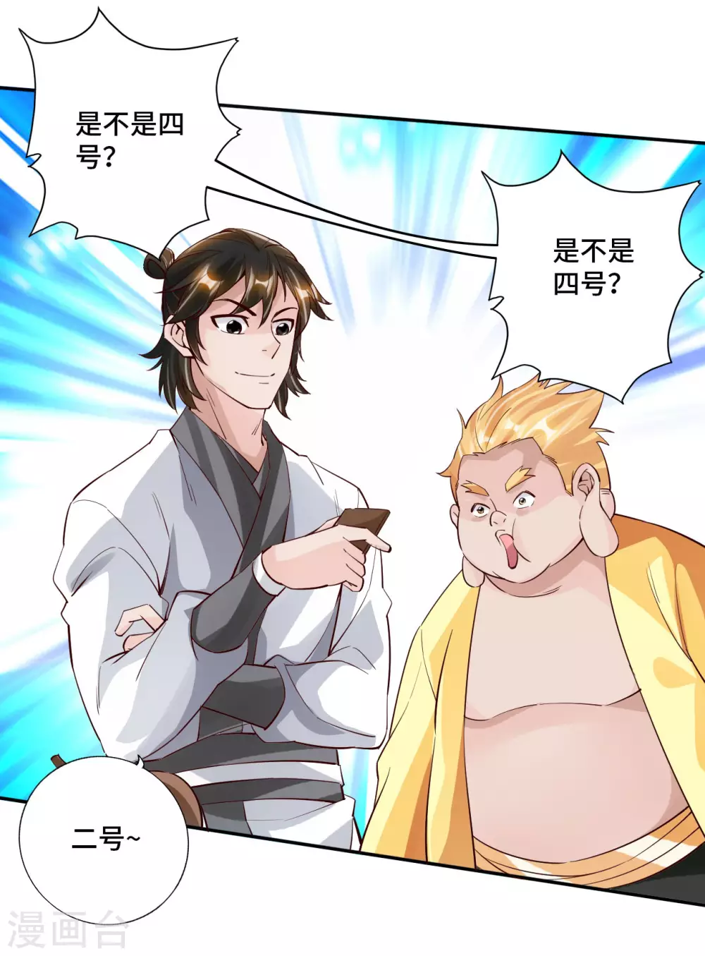 第125话 初炼二纹灵丹！ 第11页