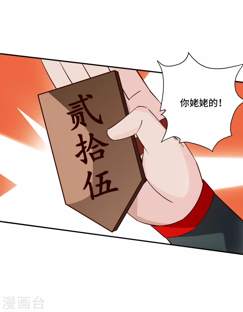 第125话 初炼二纹灵丹！ 第14页