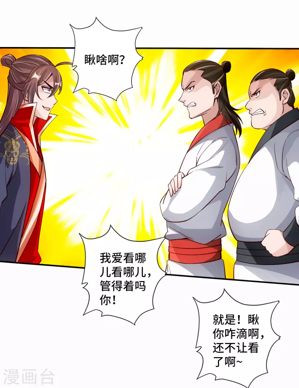 第125话 初炼二纹灵丹！ 第17页