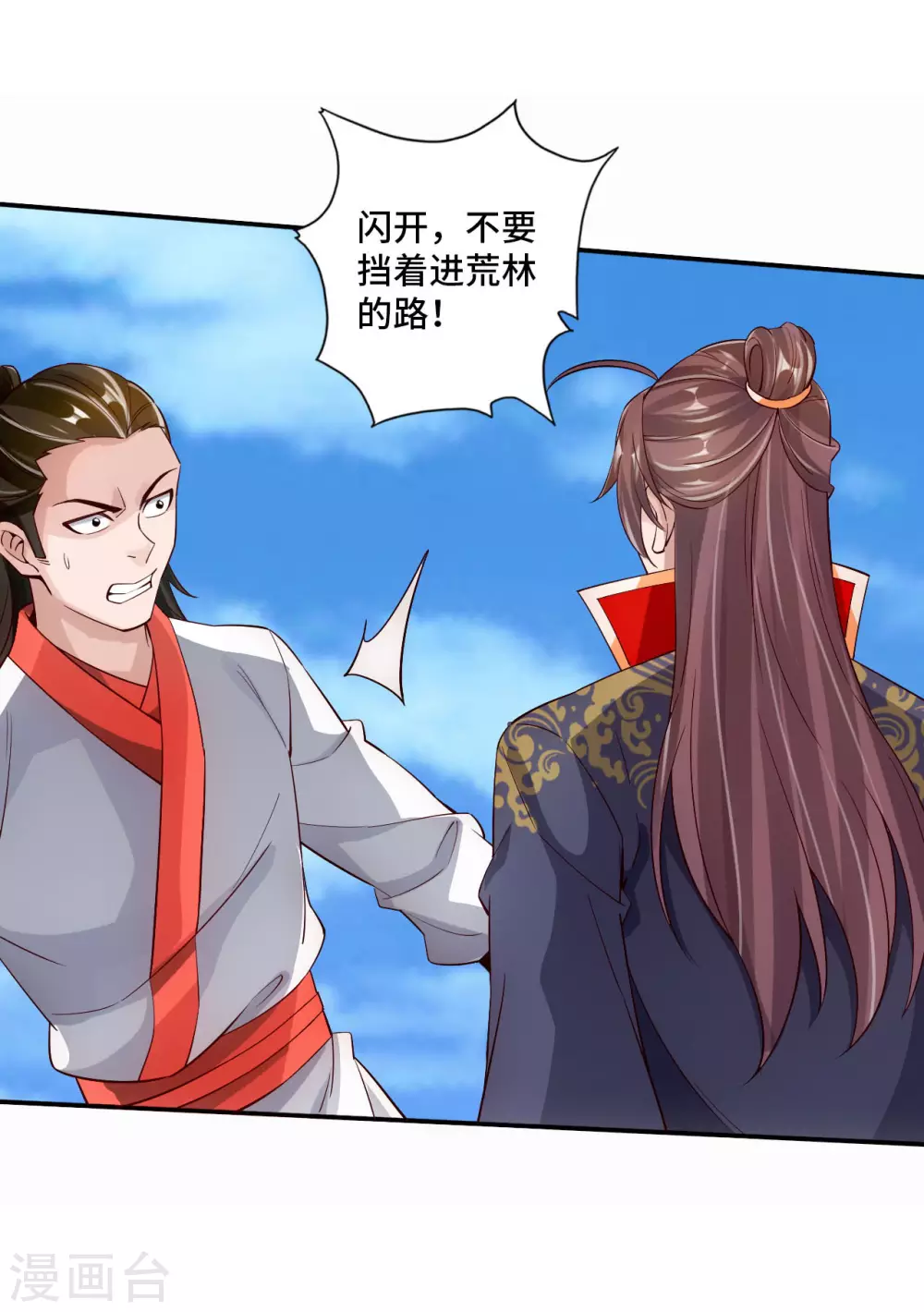 第125话 初炼二纹灵丹！ 第19页