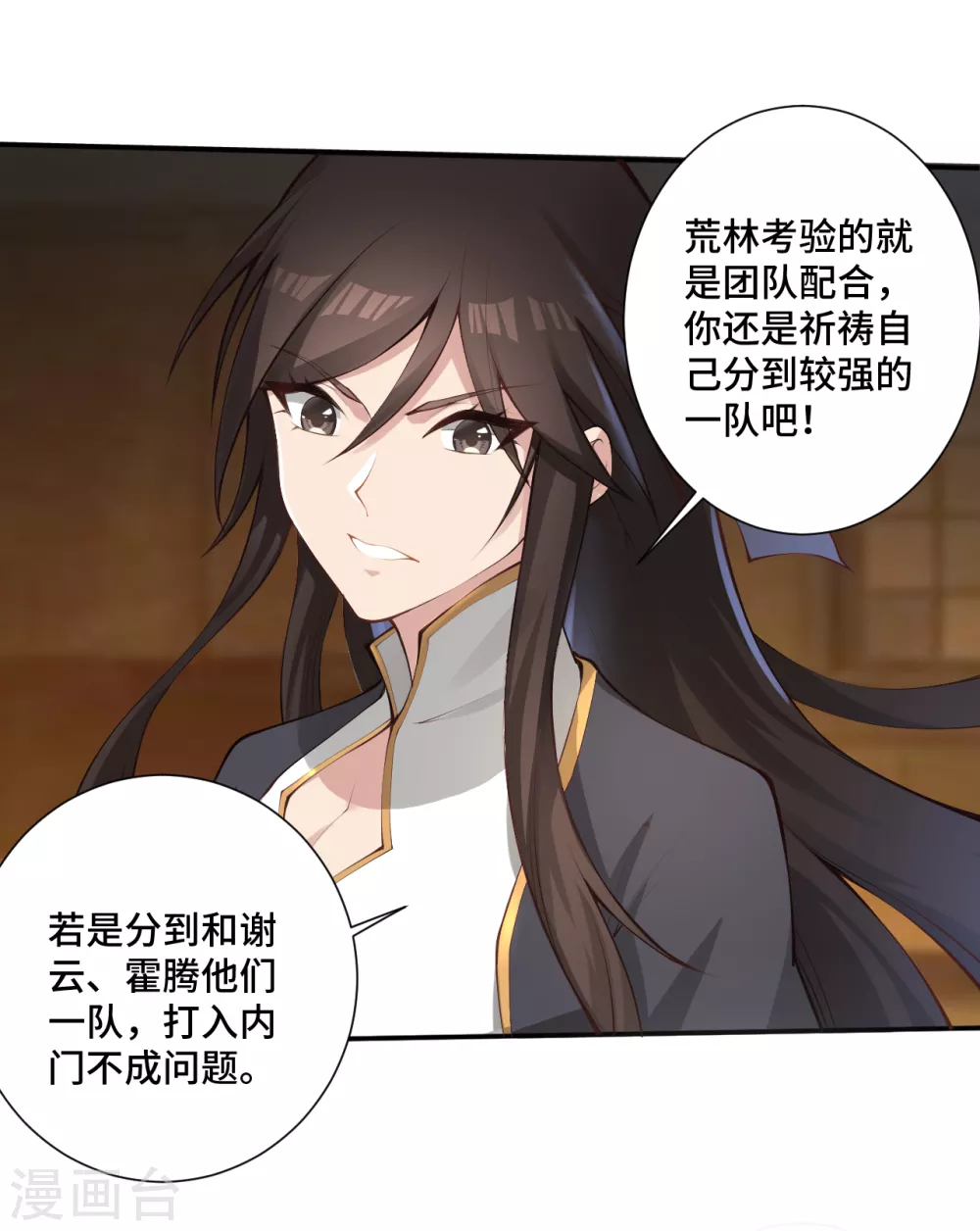 第122话 烟雾弹和迷香！ 第3页