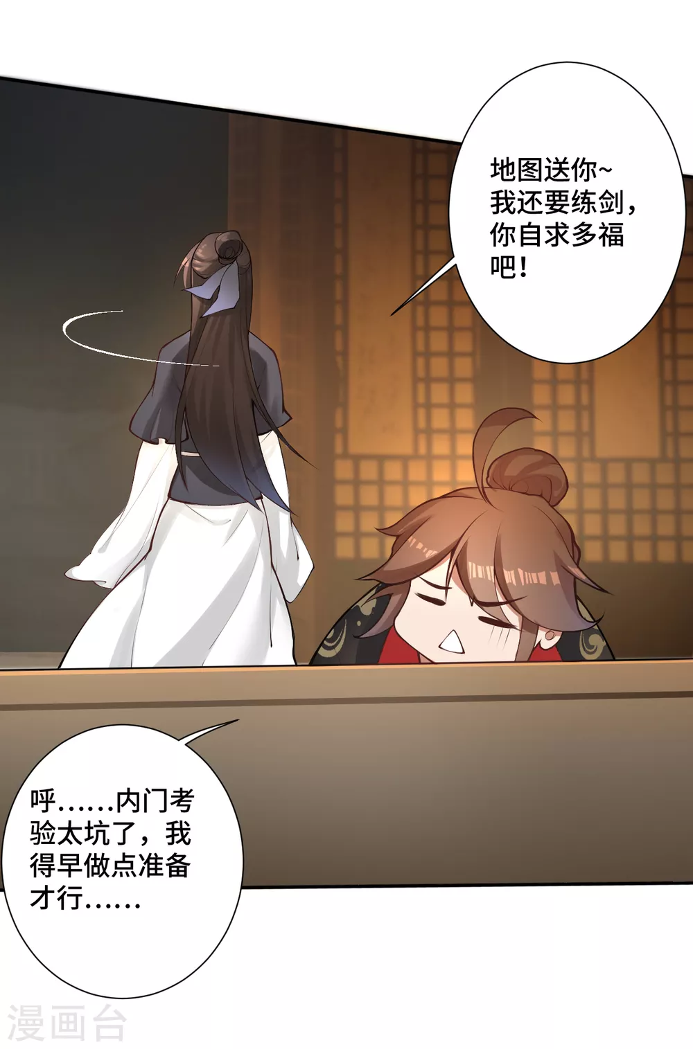 第122话 烟雾弹和迷香！ 第4页