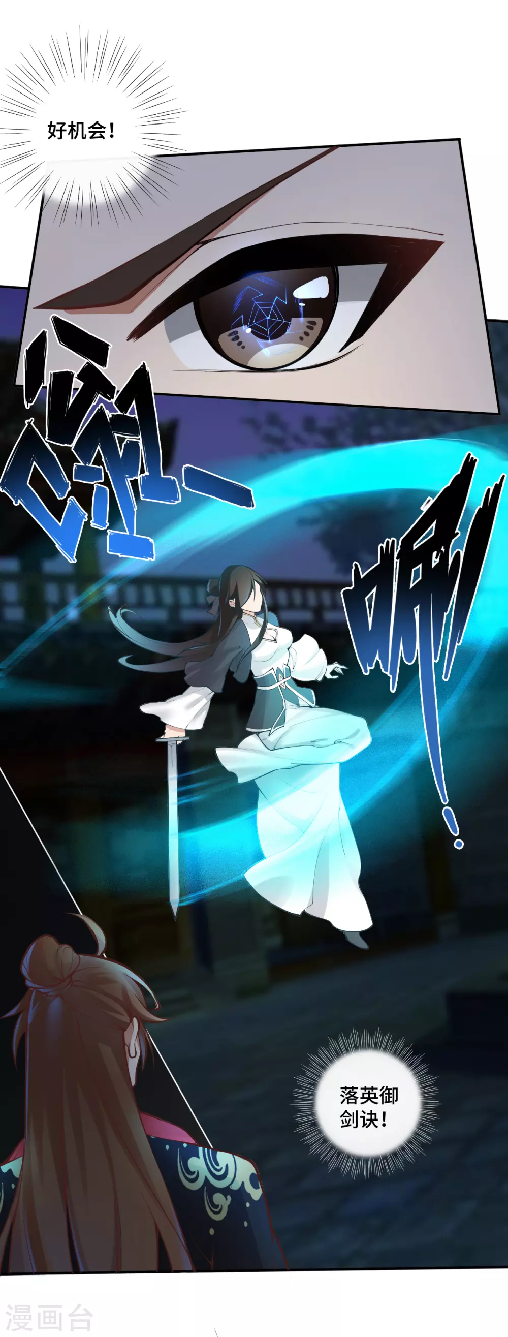 第122话 烟雾弹和迷香！ 第6页