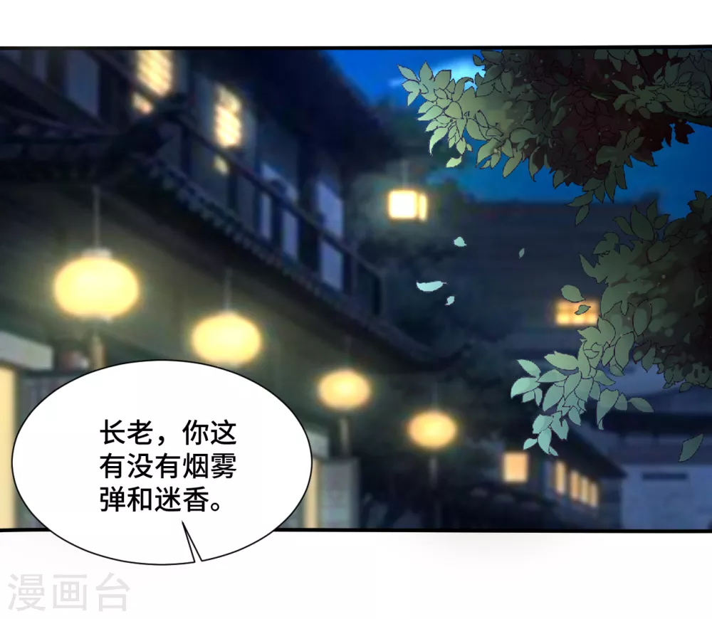 第122话 烟雾弹和迷香！ 第9页