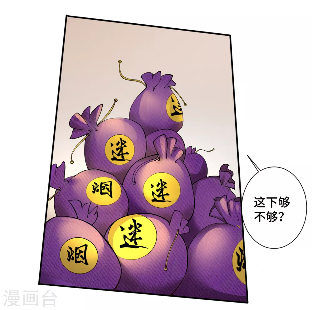 第122话 烟雾弹和迷香！ 第13页